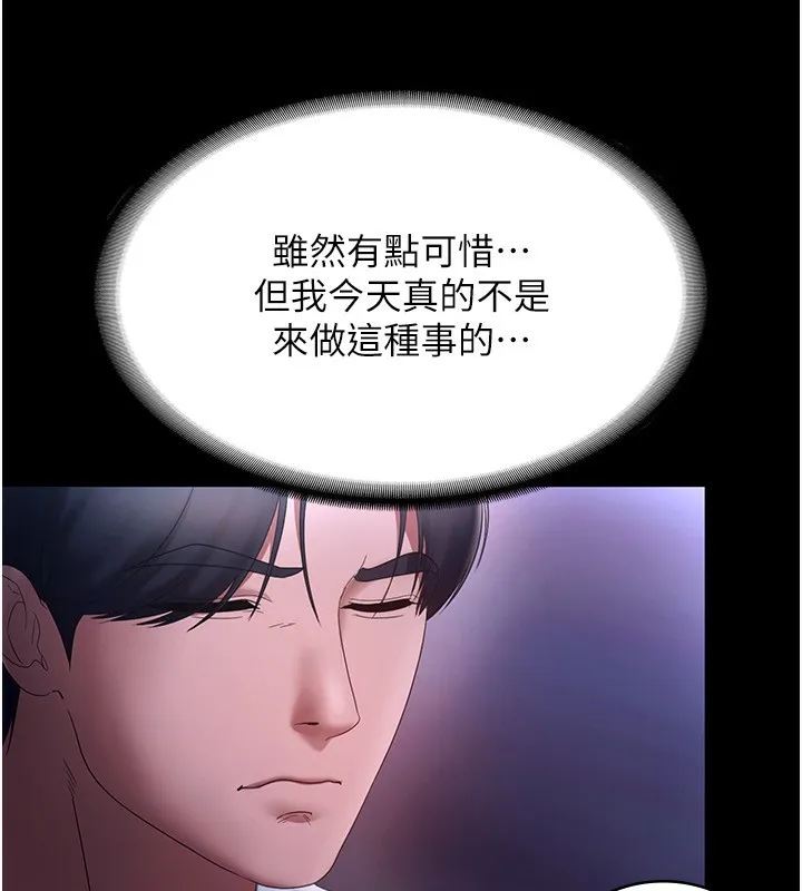 老闆娘的诱惑-第47話-妳這樣挑逗我，我哪忍得住? - 图片 32