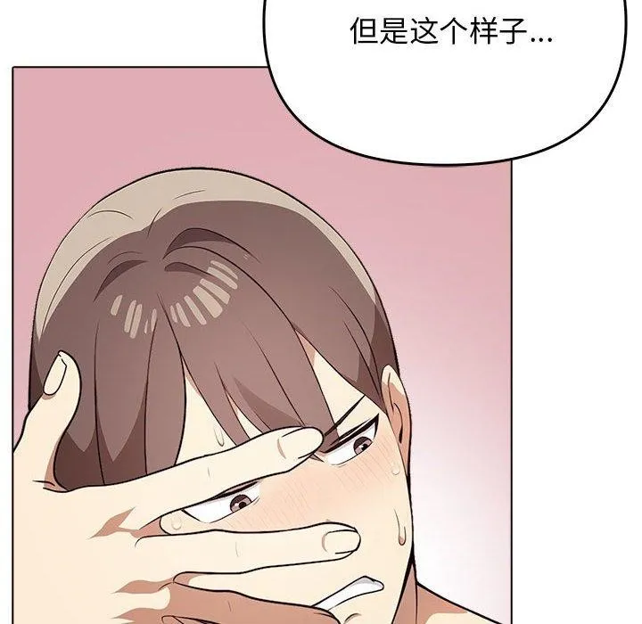 其实很喜欢-第43話 - 图片 142