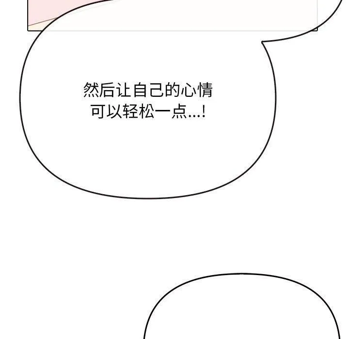 其实很喜欢-第43話 - 图片 141