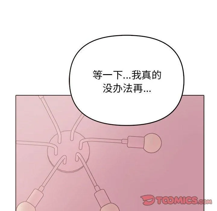 其实很喜欢-第43話 - 图片 156