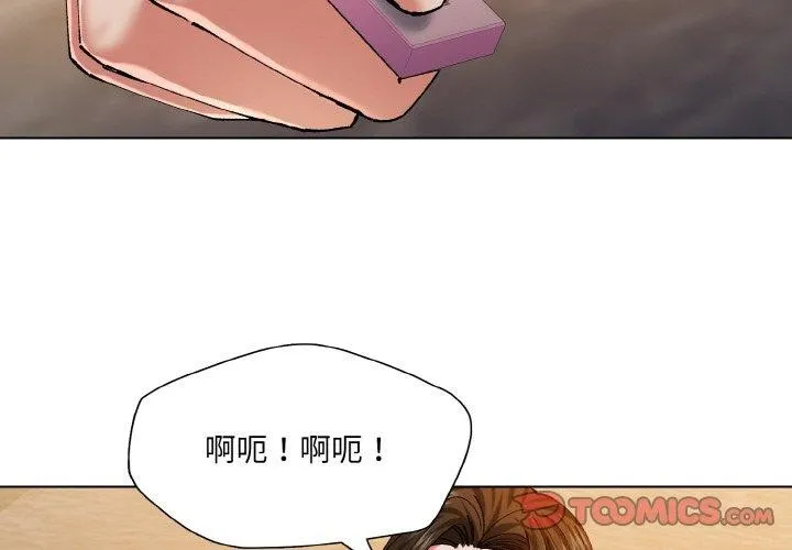 了不起的她-第59話 - 图片 2