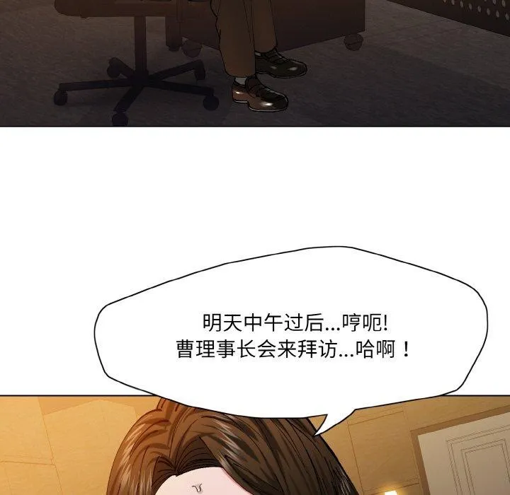 了不起的她-第59話 - 图片 6