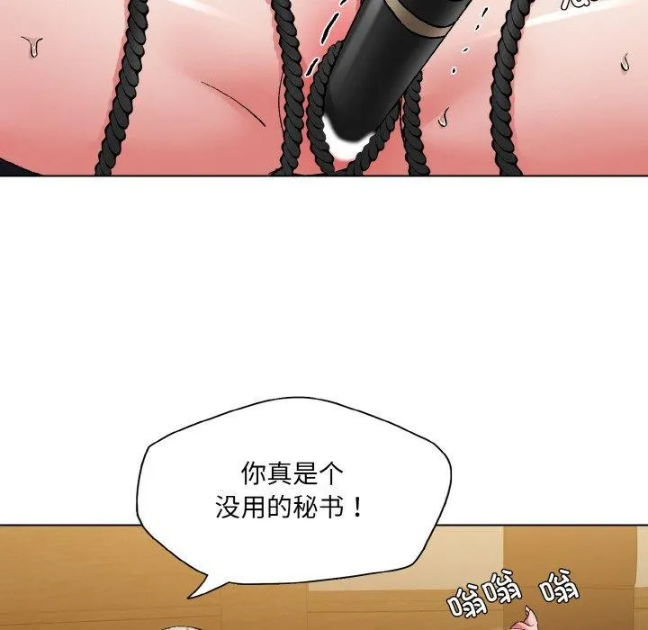 了不起的她-第59話 - 图片 24