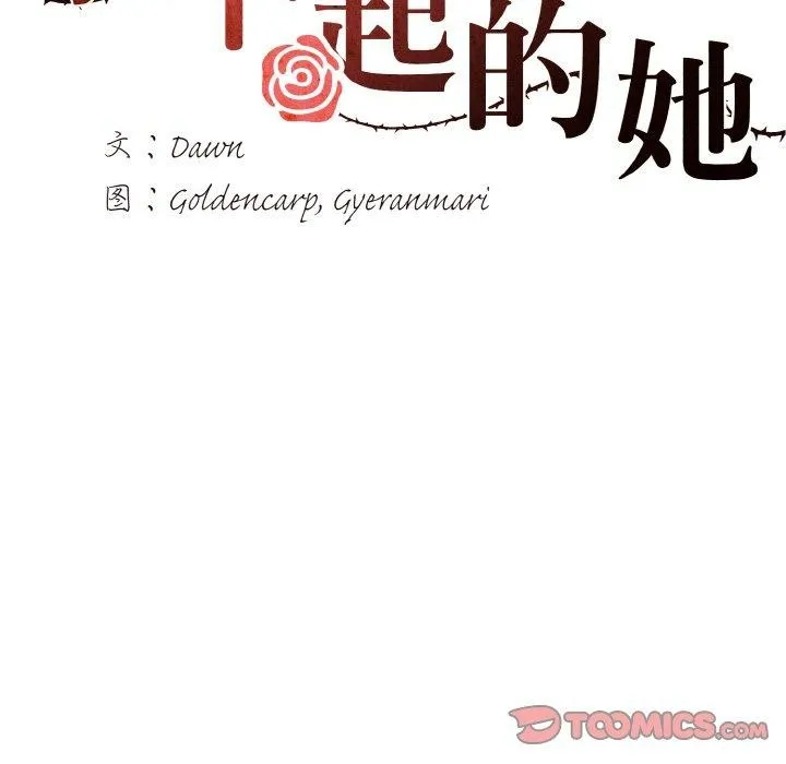 了不起的她-第59話 - 图片 38