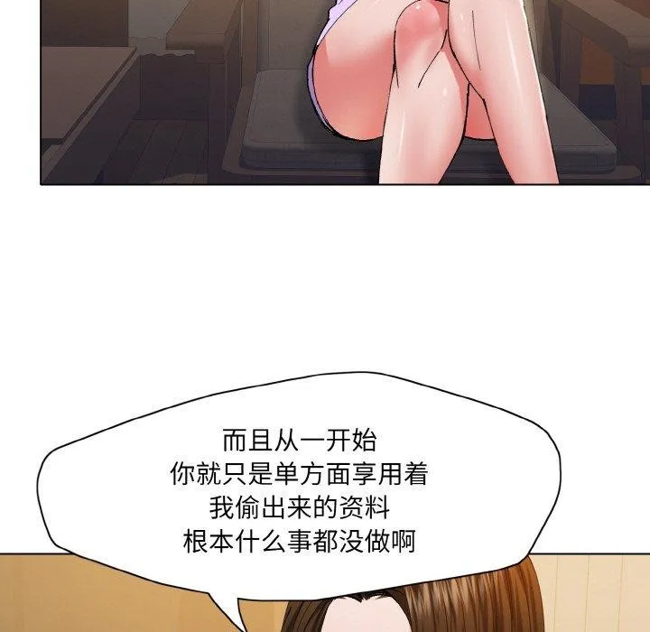 了不起的她-第59話 - 图片 97