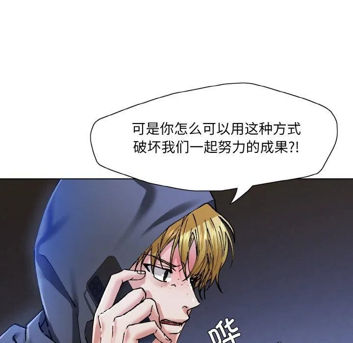 了不起的她-第59話 - 图片 94