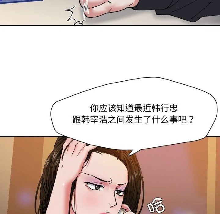 了不起的她-第59話 - 图片 100