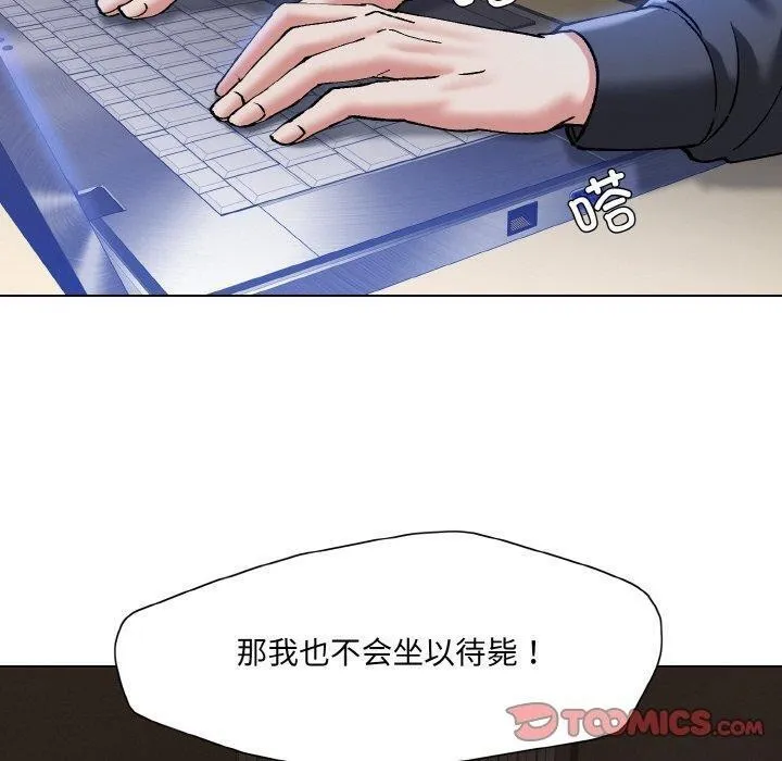 了不起的她-第59話 - 图片 110