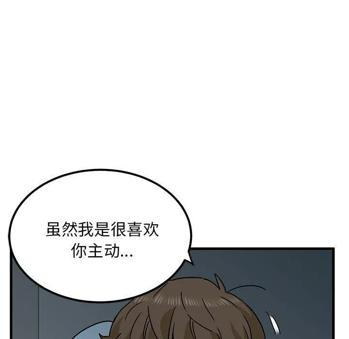 发小碰不得-第61話 - 图片 35
