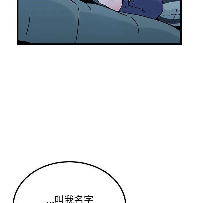 发小碰不得-第61話 - 图片 52