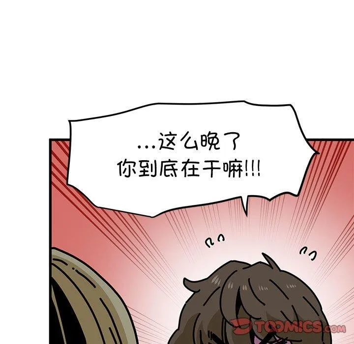 发小碰不得-第61話 - 图片 57