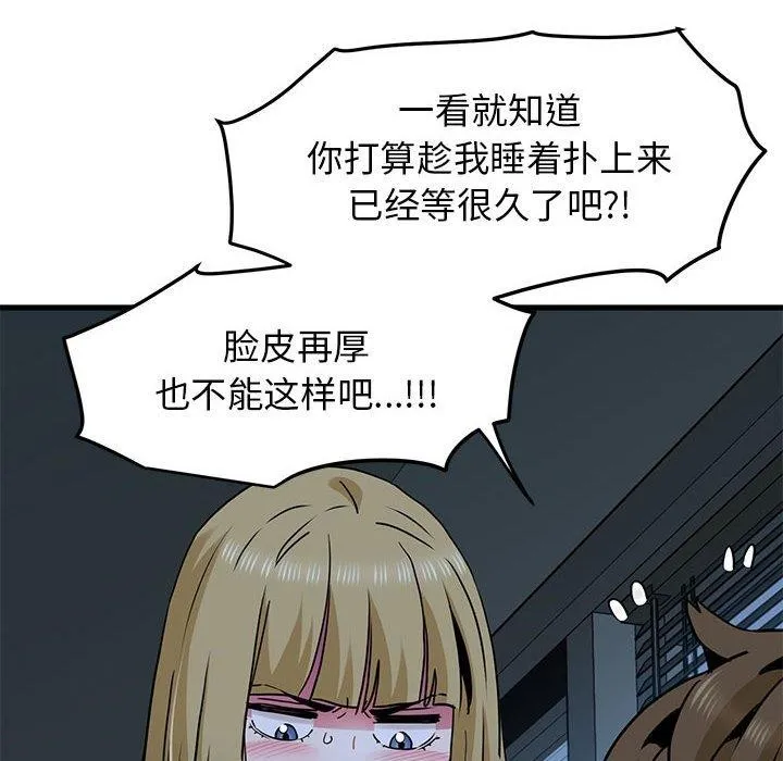 发小碰不得-第61話 - 图片 62