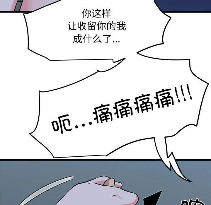 发小碰不得-第61話 - 图片 58