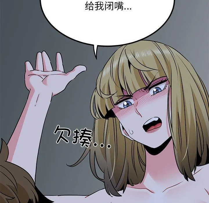 发小碰不得-第61話 - 图片 69