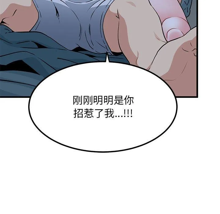 发小碰不得-第61話 - 图片 73