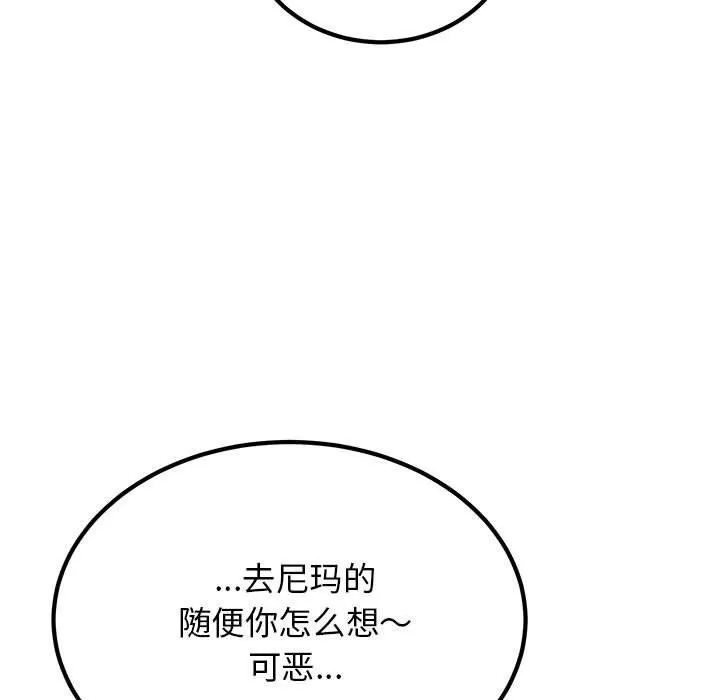 发小碰不得-第61話 - 图片 97