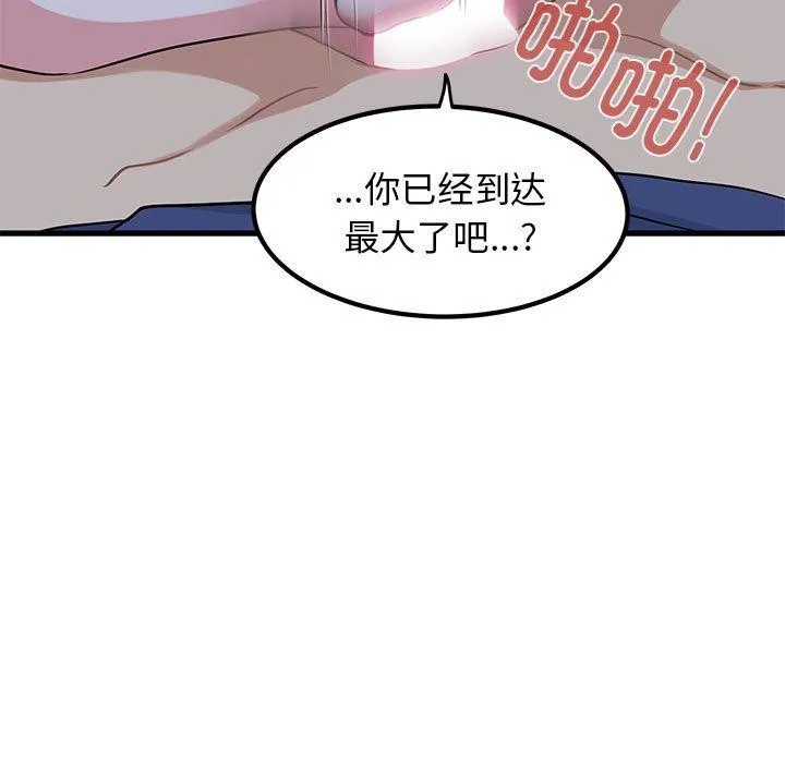 发小碰不得-第61話 - 图片 123