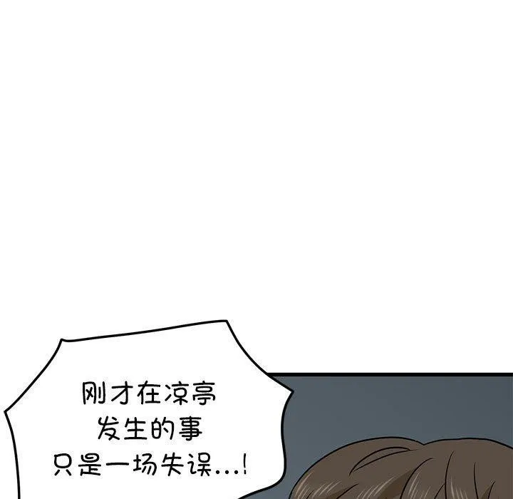 发小碰不得-第61話 - 图片 131