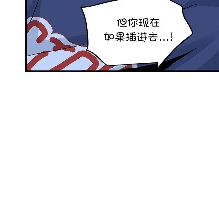 发小碰不得-第61話 - 图片 133