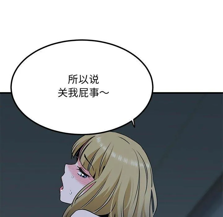 发小碰不得-第61話 - 图片 134
