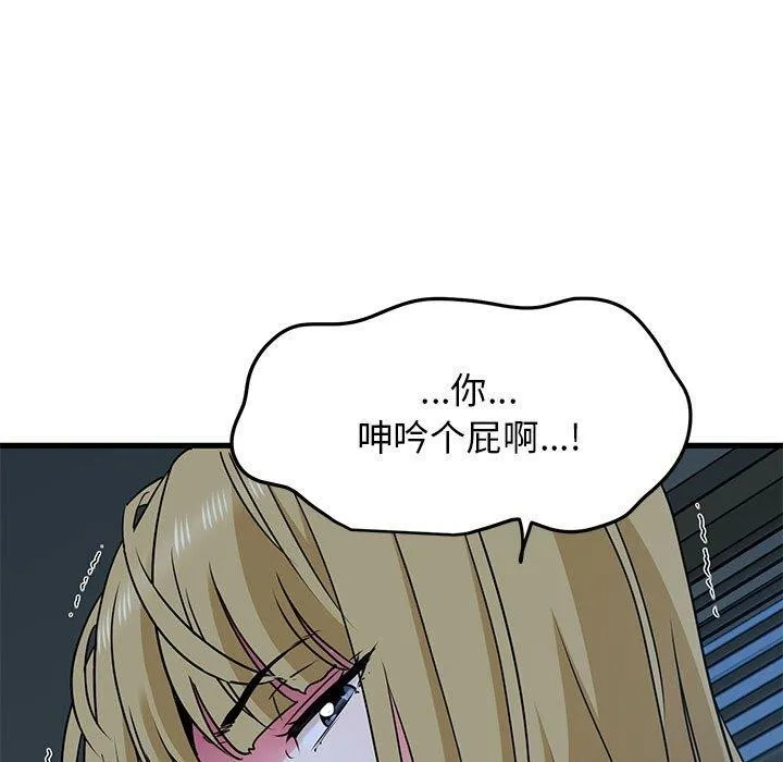 发小碰不得-第61話 - 图片 153
