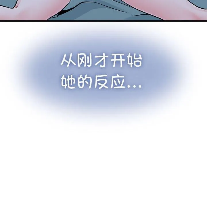 发小碰不得第61話