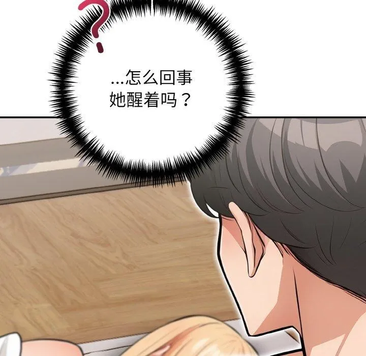 星爱别墅-第24話 - 图片 28