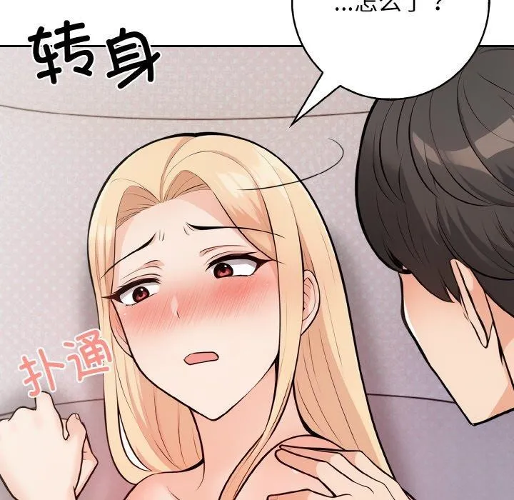 星爱别墅-第24話 - 图片 35