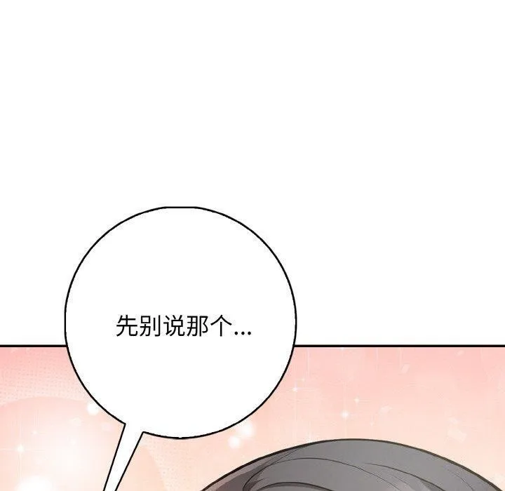 星爱别墅-第24話 - 图片 50