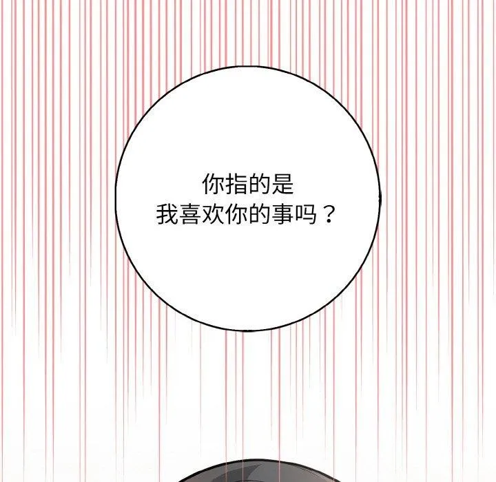 星爱别墅-第24話 - 图片 45