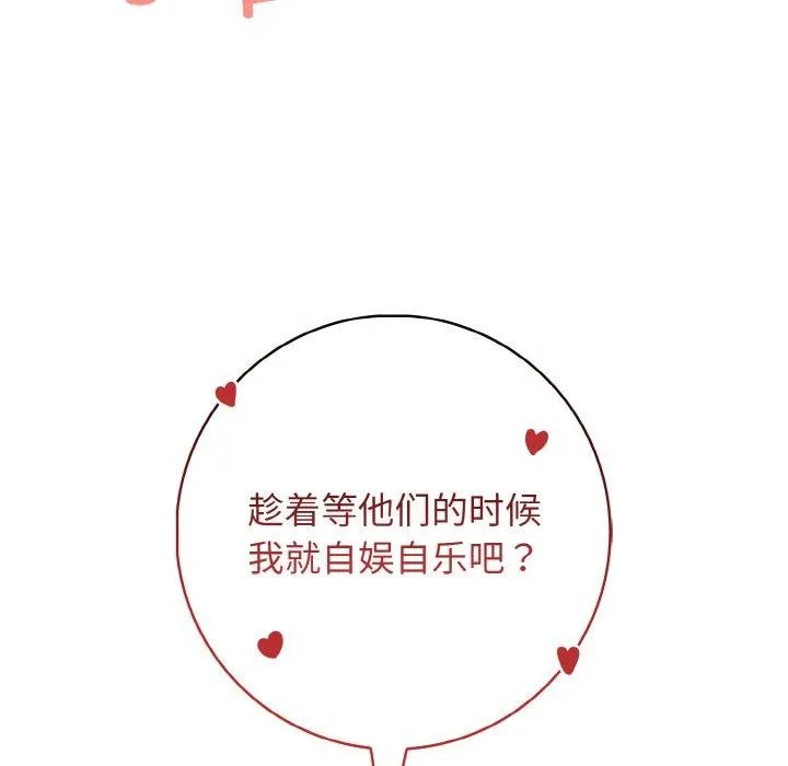 星爱别墅-第24話 - 图片 71