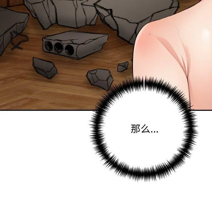 星爱别墅-第24話 - 图片 106