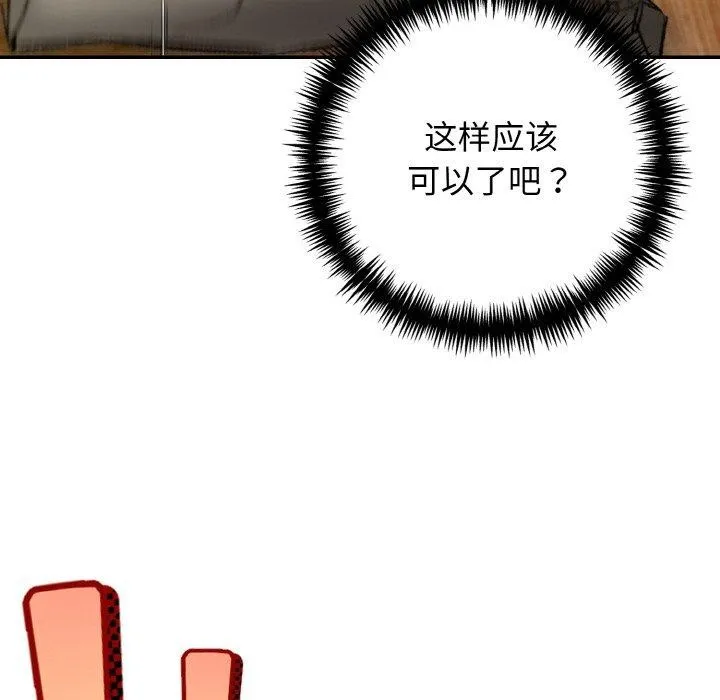 星爱别墅-第24話 - 图片 116