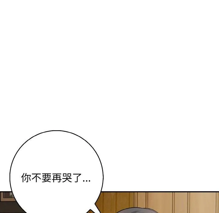 星爱别墅-第24話 - 图片 143