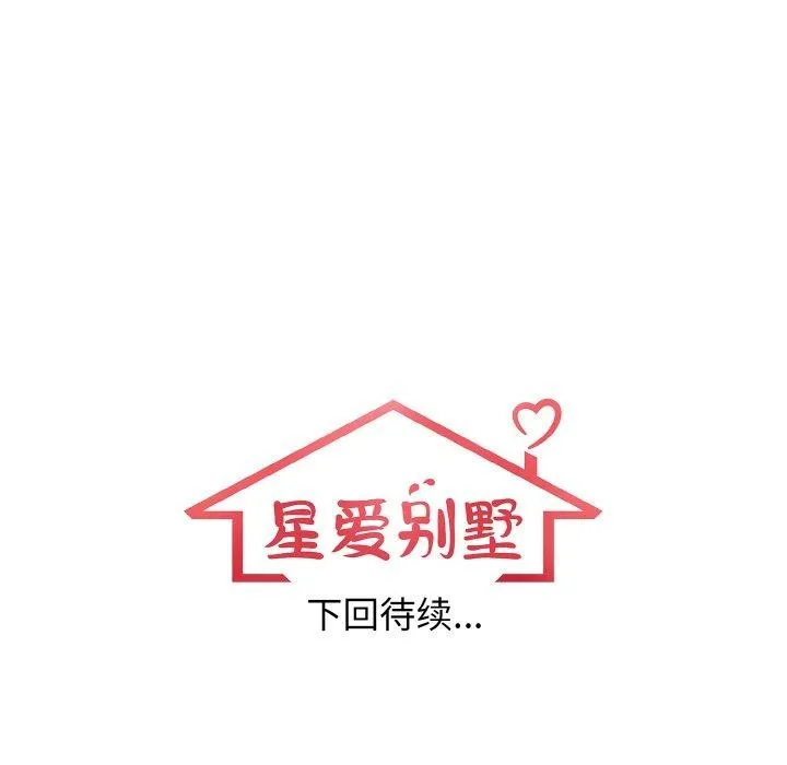 星爱别墅-第24話 - 图片 149
