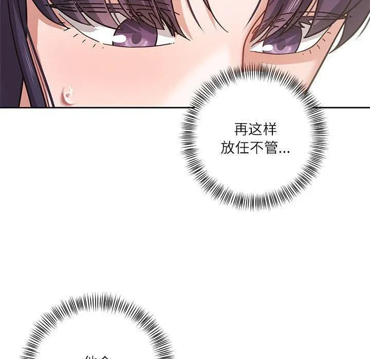 我的傻瓜男友-第4話 - 图片 20
