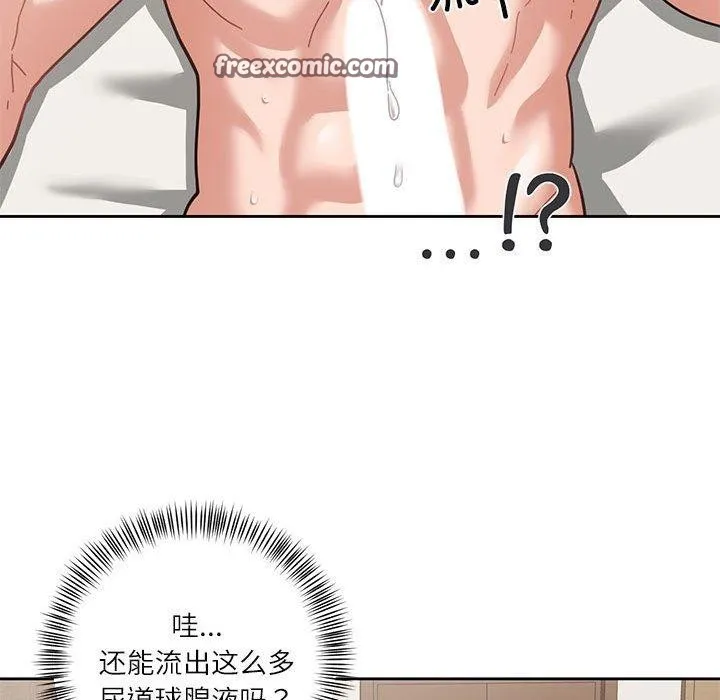 我的傻瓜男友-第4話 - 图片 16