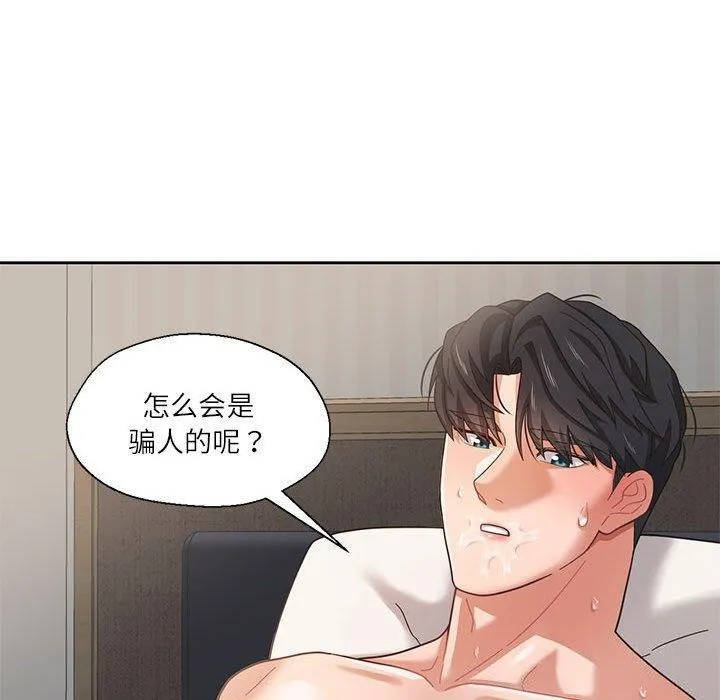 我的傻瓜男友-第4話 - 图片 60