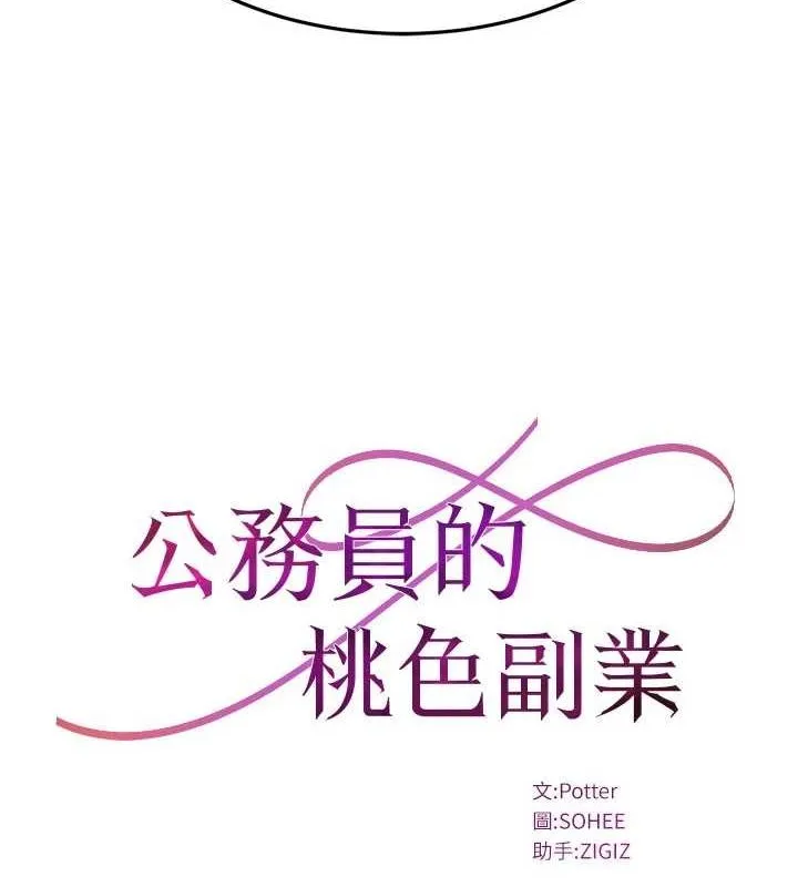 公务员的桃色副业-第10話-妳在當直播主嗎!? - 图片 6