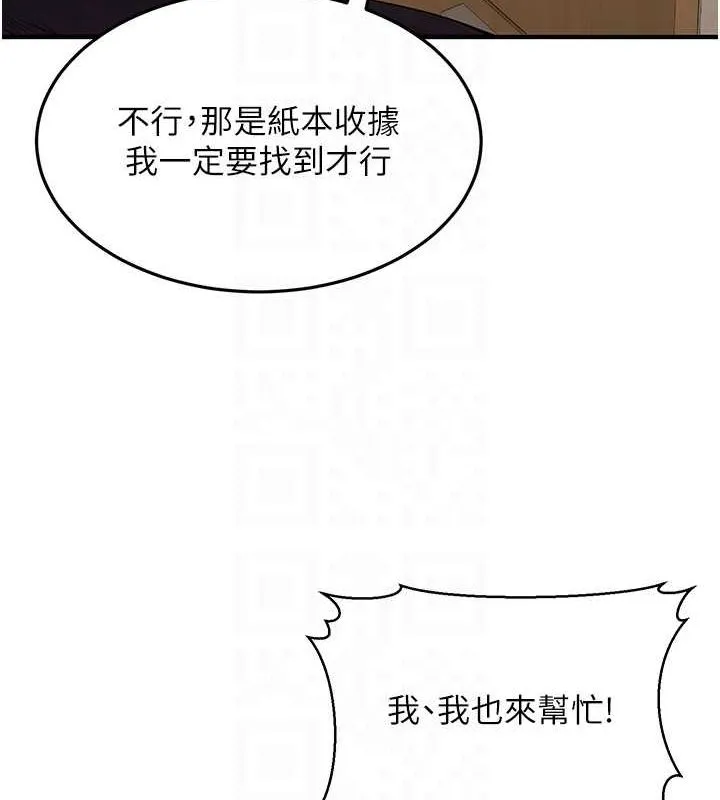 公务员的桃色副业-第10話-妳在當直播主嗎!? - 图片 29