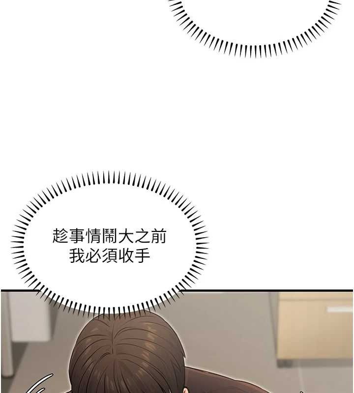 公务员的桃色副业第10話-妳在當直播主嗎!?