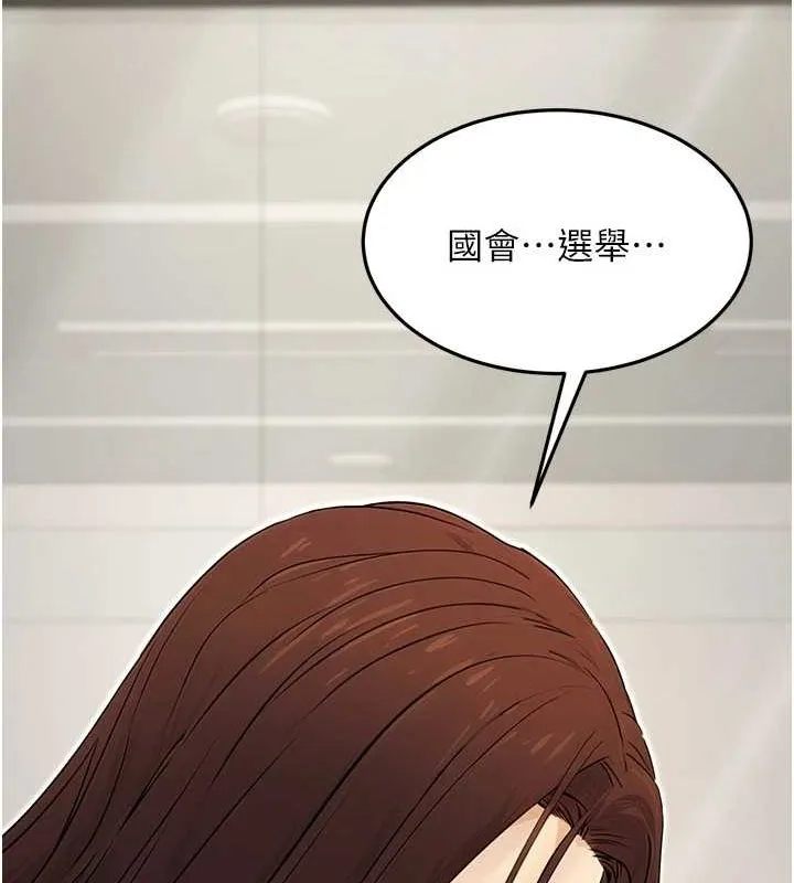 公务员的桃色副业-第10話-妳在當直播主嗎!? - 图片 121
