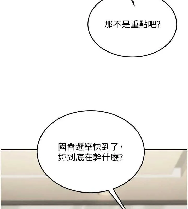 公务员的桃色副业-第10話-妳在當直播主嗎!? - 图片 118