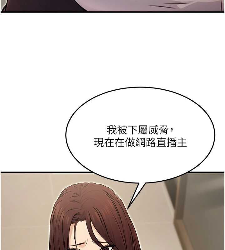 公务员的桃色副业第10話-妳在當直播主嗎!?