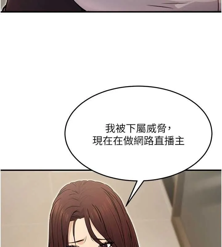 公务员的桃色副业-第10話-妳在當直播主嗎!? - 图片 144