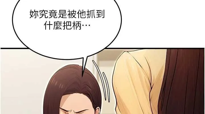 公务员的桃色副业-第10話-妳在當直播主嗎!? - 图片 152
