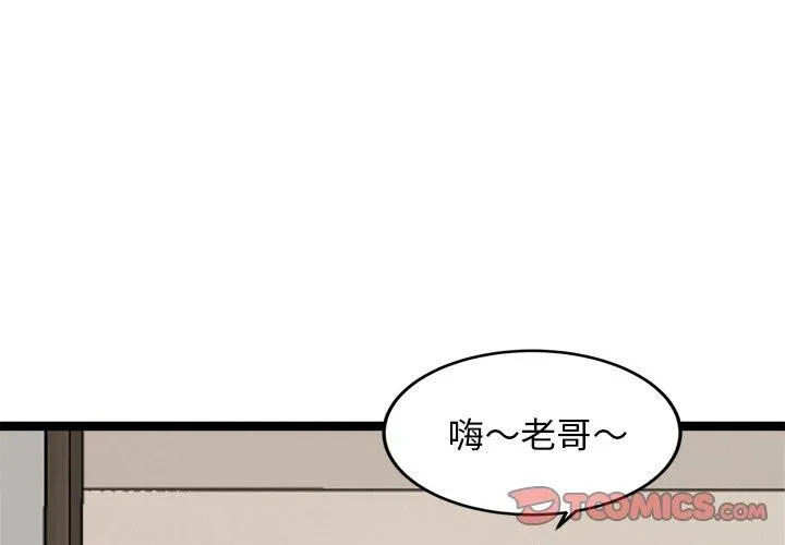 犬神的游戏-第12話 - 图片 4
