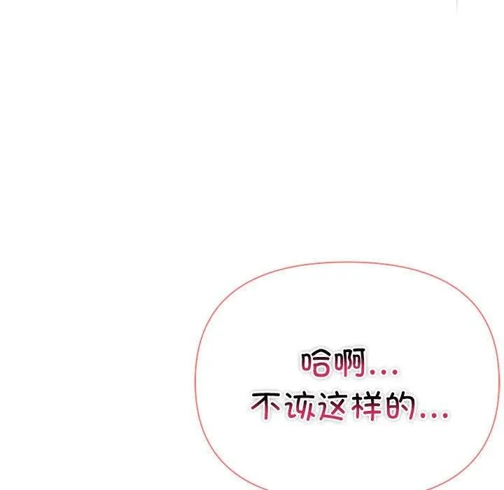 夫妇游戏-第20話 - 图片 28