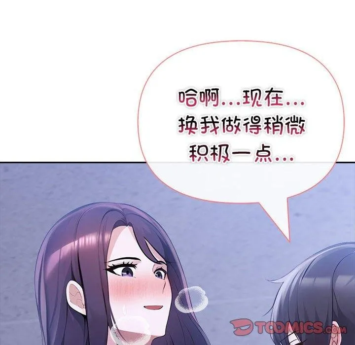 夫妇游戏-第20話 - 图片 48