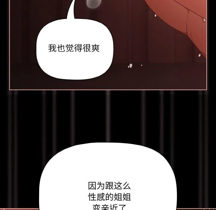 幸福来得太突然-第16話 - 图片 68